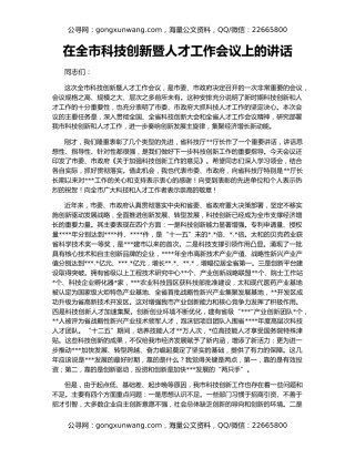 在全市科技创新暨人才工作会议上的讲话