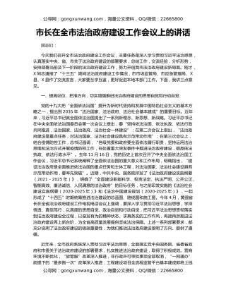 市长在全市法治政府建设工作会议上的讲话