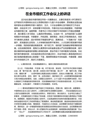 在全市组织工作会议上的讲话