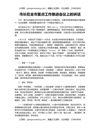 市长在全市重点工作推进会议上的讲话