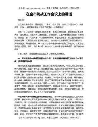 在全市统战工作会议上的讲话