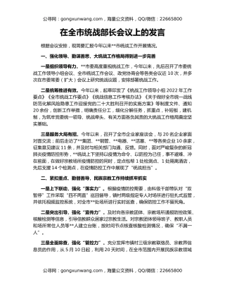 在全市统战部长会议上的发言