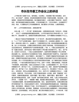 市长在市委工作会议上的讲话