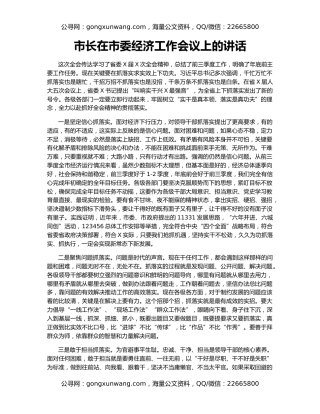 市长在市委经济工作会议上的讲话