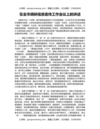 在全市调研信息宣传工作会议上的讲话