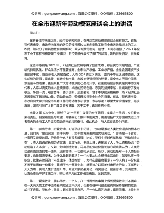 在全市迎新年劳动模范座谈会上的讲话