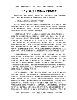 市长在经济工作会议上的讲话（2）