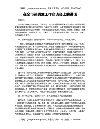 在全市选调生工作座谈会上的讲话