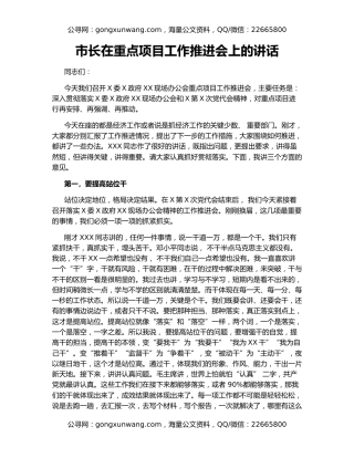 市长在重点项目工作推进会上的讲话