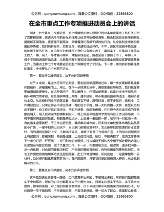 在全市重点工作专项推进动员会上的讲话