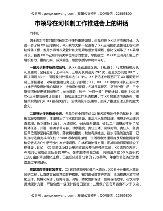 市领导在河长制工作推进会上的讲话