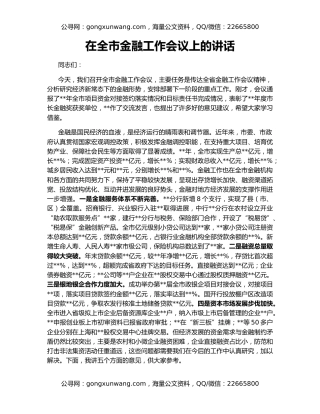 在全市金融工作会议上的讲话（2）