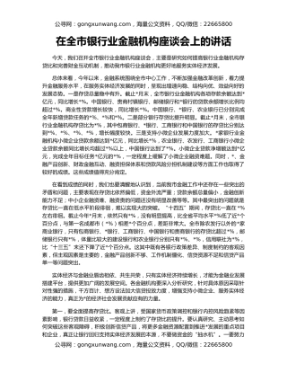 在全市银行业金融机构座谈会上的讲话