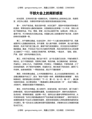 干部大会上的离职感言