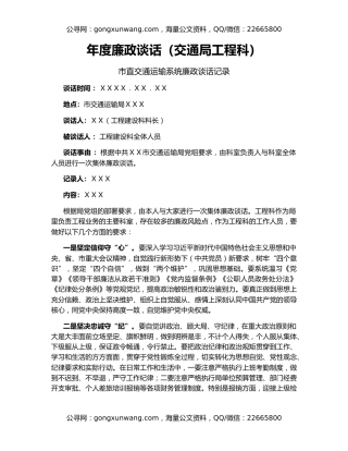 年度廉政谈话（交通局工程科）