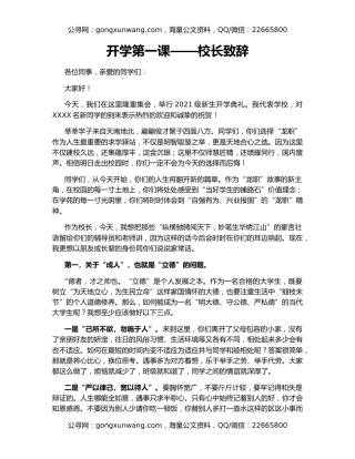 开学第一课——校长致辞