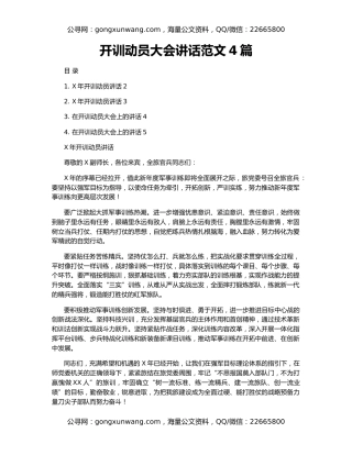 开训动员大会讲话范文4篇