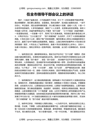 在全市领导干部会议上的讲话