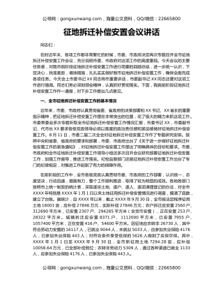 征地拆迁补偿安置会议讲话