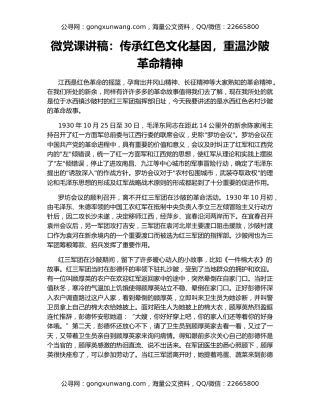微党课讲稿：传承红色文化基因，重温沙陂革命精神