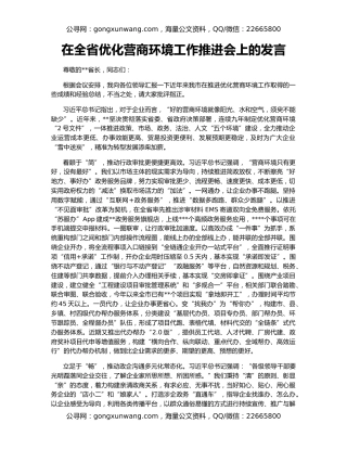 在全省优化营商环境工作推进会上的发言