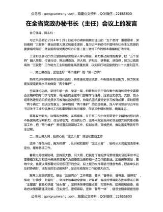 在全省党政办秘书长（主任）会议上的发言