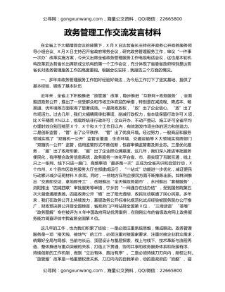 政务管理工作交流发言材料