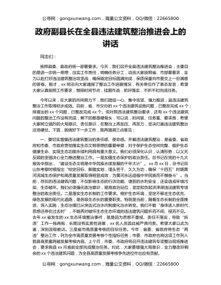 政府副县长在全县违法建筑整治推进会上的讲话（2）
