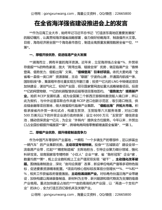 在全省海洋强省建设推进会上的发言