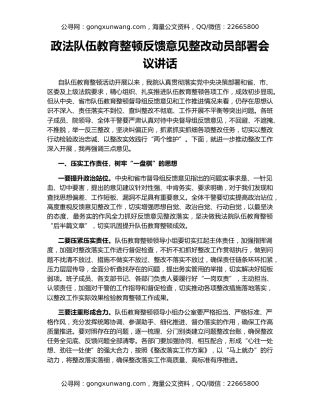政法队伍教育整顿反馈意见整改动员部署会议讲话