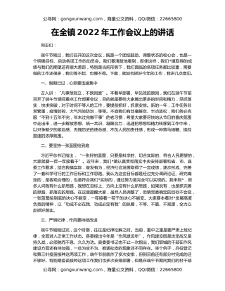 在全镇2022年工作会议上的讲话