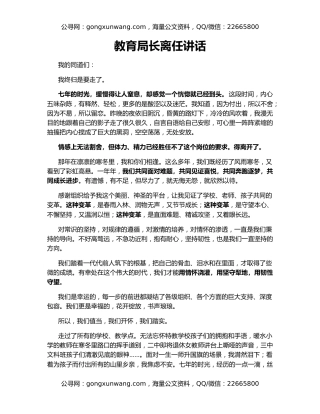 教育局长离任讲话