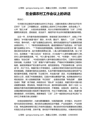 在全镇农村工作会议上的讲话