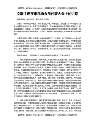 文联主席在市民协会员代表大会上的讲话