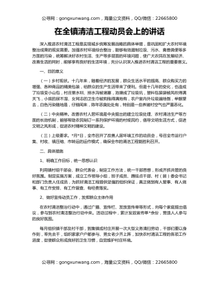 在全镇清洁工程动员会上的讲话