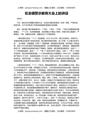 在全镇警示教育大会上的讲话