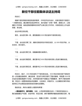 新任干部任前集体谈话主持词
