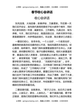春节收心会讲话