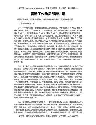 春运工作动员部署讲话