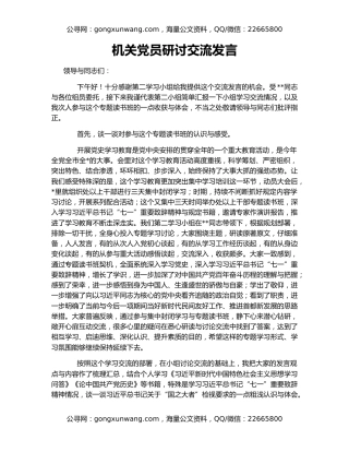 机关党员研讨交流发言