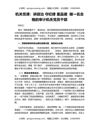 机关党课：讲政治 守纪律 重品德  做一名合格的审计机关党员干部