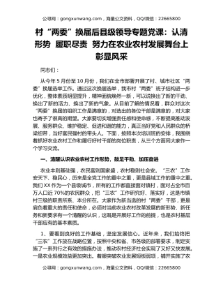 村“两委”换届后县级领导专题党课：认清形势  履职尽责  努力在农业农村发展舞台上彰显风采