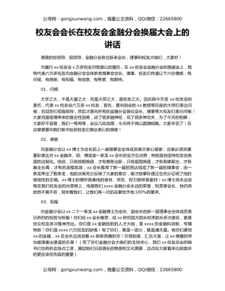 校友会会长在校友会金融分会换届大会上的讲话