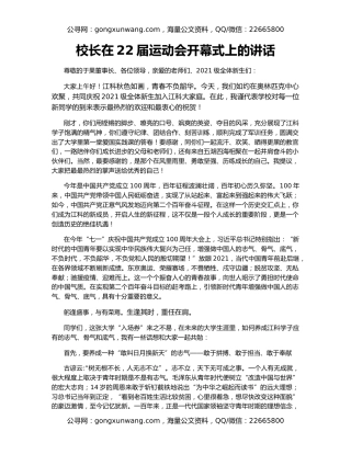 校长在22届运动会开幕（3）