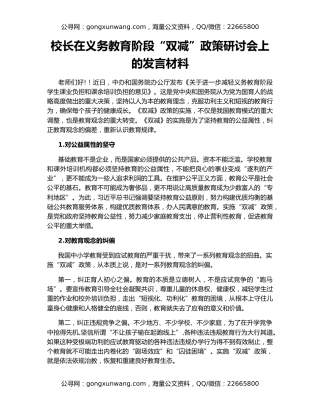 校长在义务教育阶段“双减”政策研讨会上的发言材料