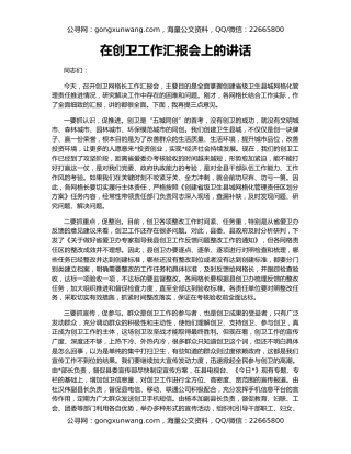 在创卫工作汇报会上的讲话