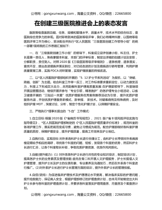 在创建三级医院推进会上的表态发言