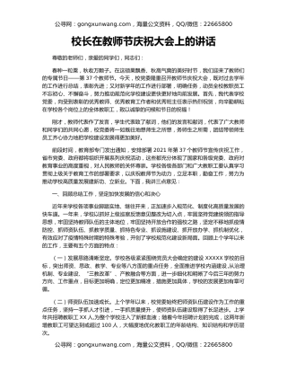 校长在教师节庆祝大会上的讲话
