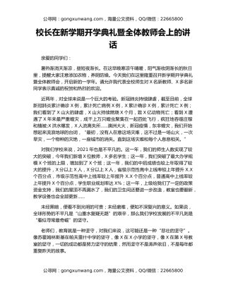 校长在新学期开学典礼暨全体教师会上的讲话