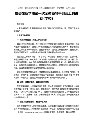 校长在新学期第一次全体领导干部会上的讲话(学校)